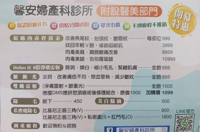 馨安婦產科診所 照片 7