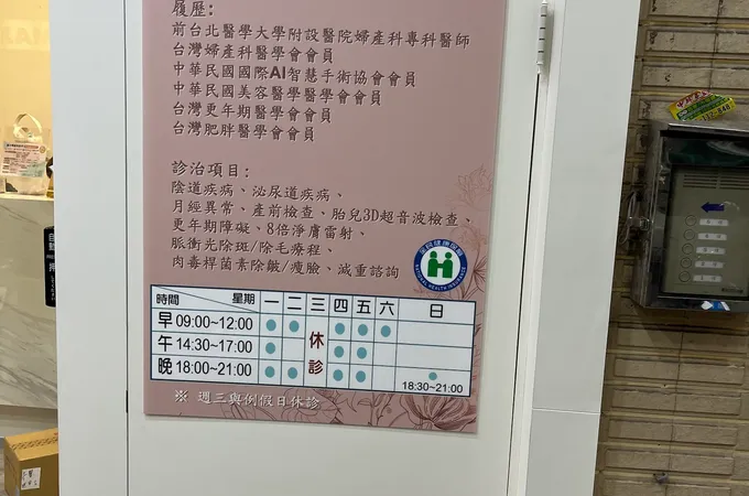 馨安婦產科診所 照片 9