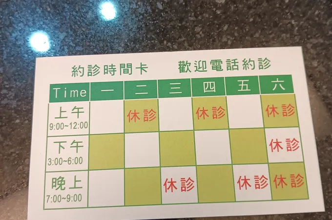 慶明牙醫診所 照片 2