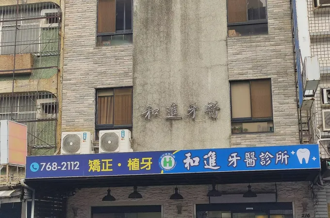 慶明牙醫診所 照片 3