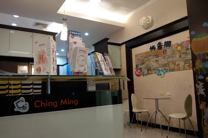 慶明牙醫診所 照片 4