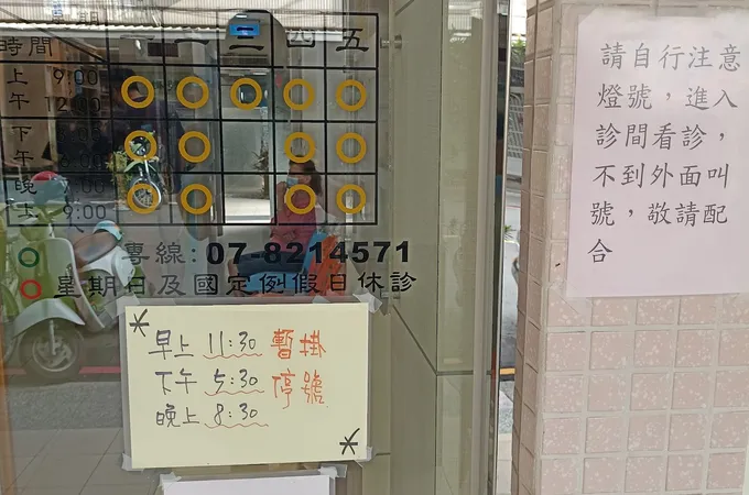 南成骨科診所 照片 8