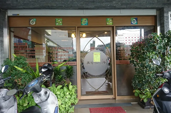 吳中仁診所 照片 5