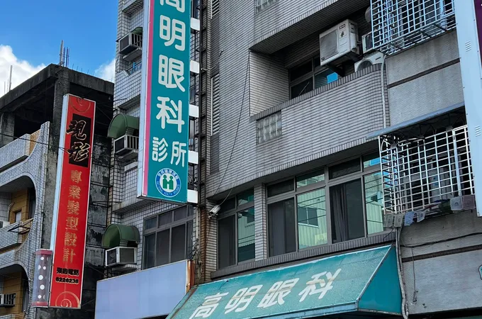 岡山柳橋眼科診所 照片 3