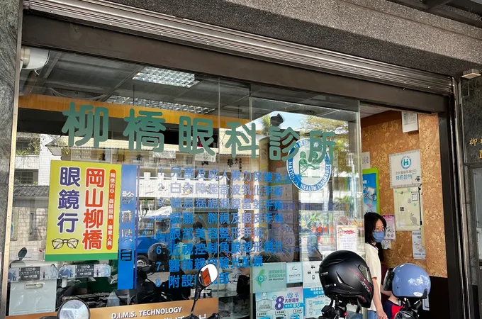 岡山柳橋眼科診所 照片 6