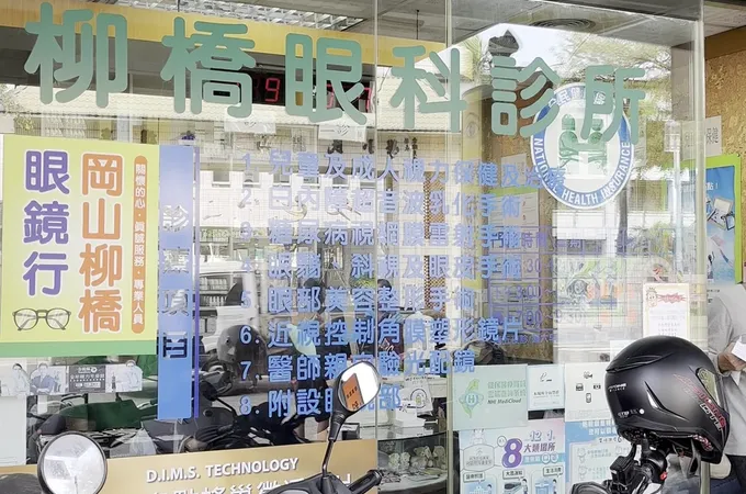 岡山柳橋眼科診所 照片 7