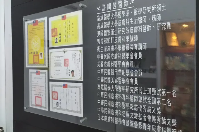 許晴哲皮膚科診所 照片 7