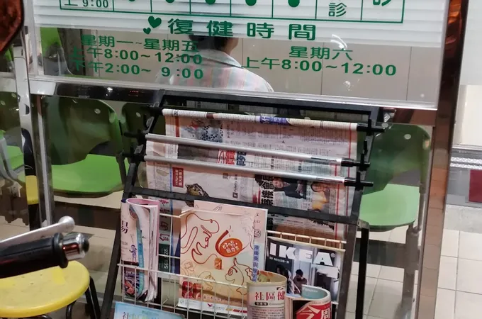許順淵骨科診所 照片 6