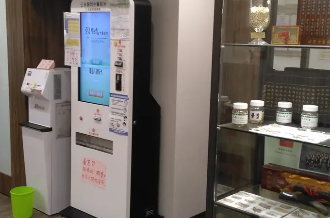 至善中醫診所 照片