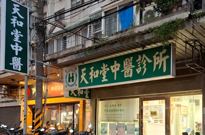 至善中醫診所 照片