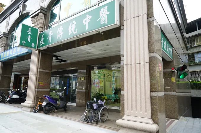 至善中醫診所 照片