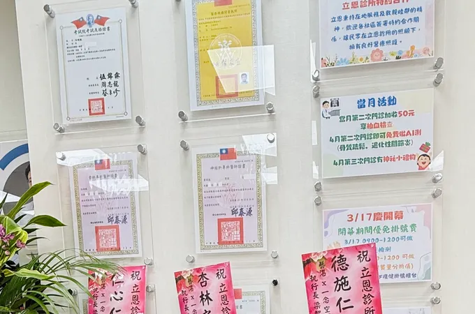 立恩診所 照片