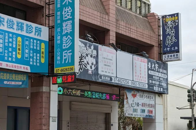 上平診所