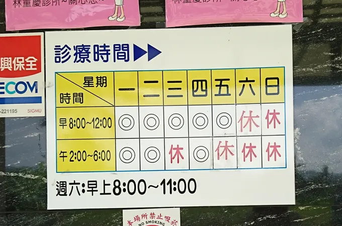 林重慶診所 照片 3