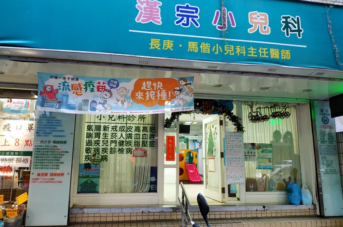 快樂西醫診所 照片