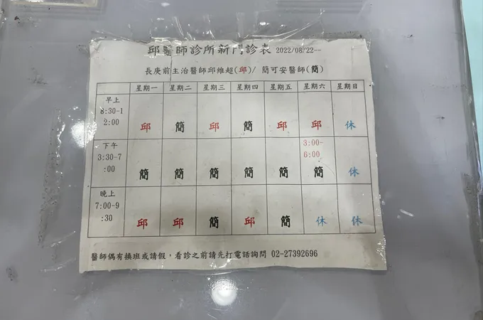 邱醫師診所 照片