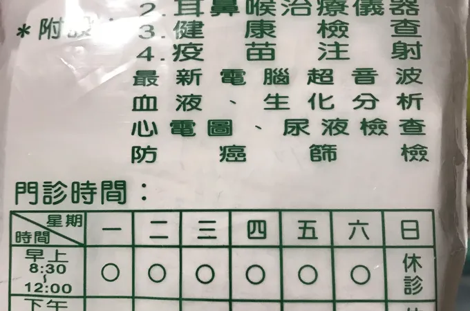 邱醫師診所 照片