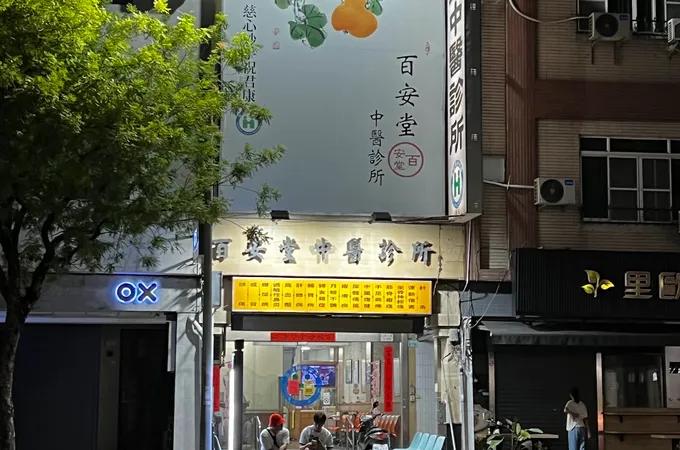 蔡雪汶中醫診所 照片