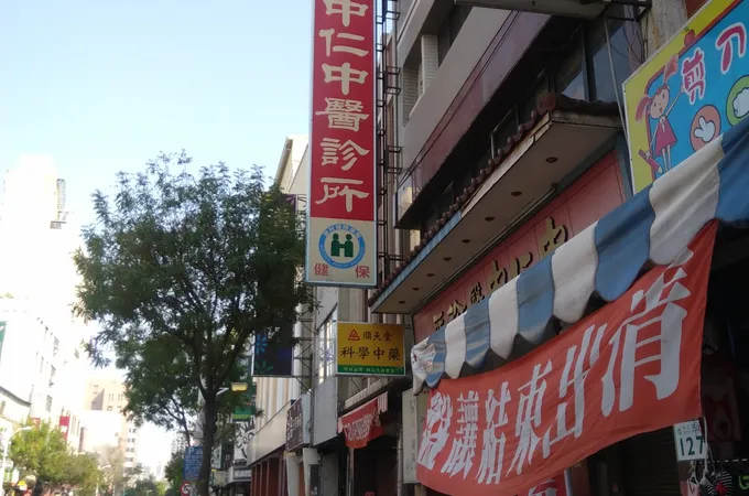 中仁中醫診所 照片