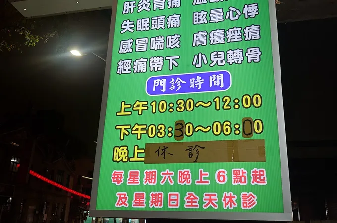 中仁中醫診所 照片
