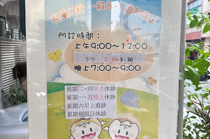張簡牙醫診所 照片 5