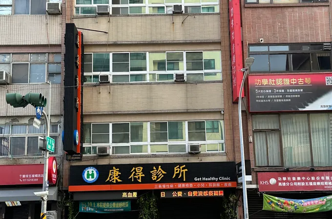 康得診所 照片