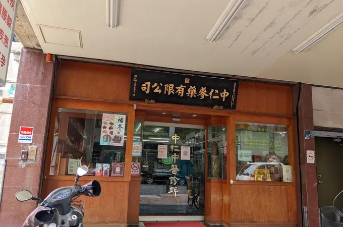 鹽埕吉聯中醫診所 照片 2