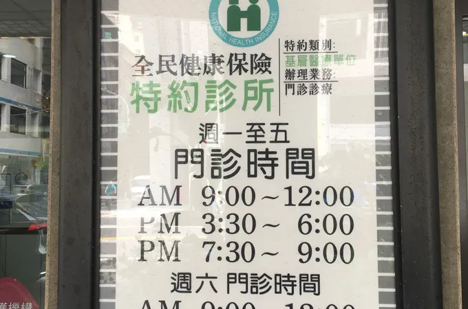 劉應炎診所 照片