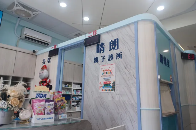 晴朗親子診所 照片 4