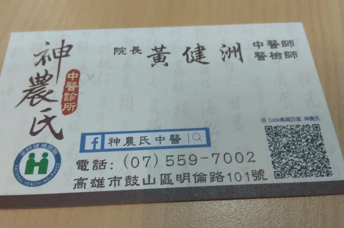 神農氏中醫診所 照片 3
