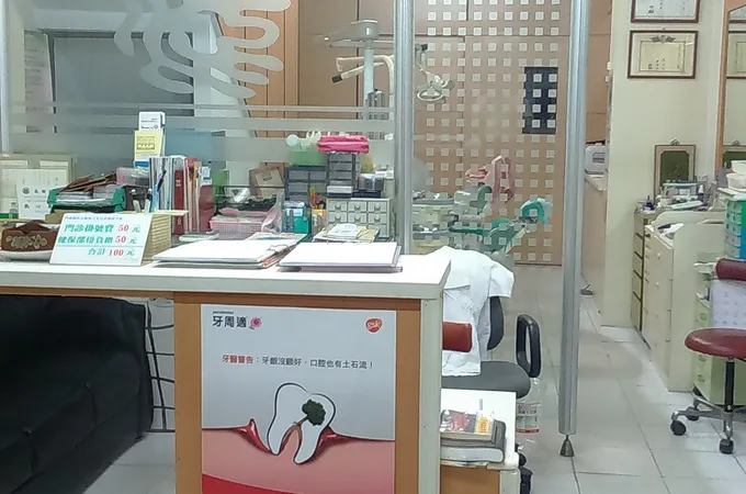 萌芽牙醫診所 照片