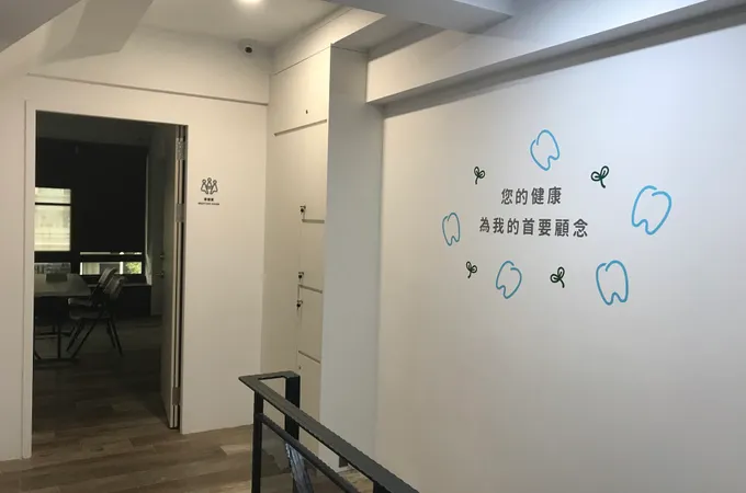 萌芽牙醫診所 照片