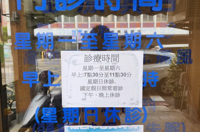 劉水壽診所 照片 2