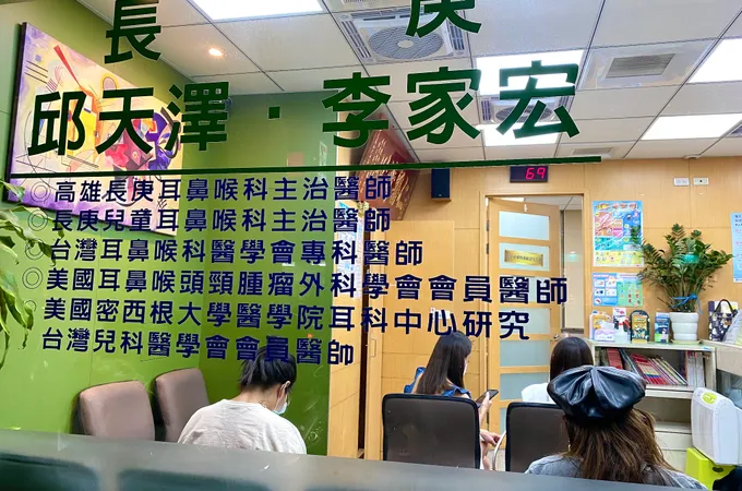 宏澤耳鼻喉科診所 照片 3