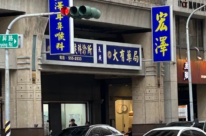 宏澤耳鼻喉科診所 照片 8