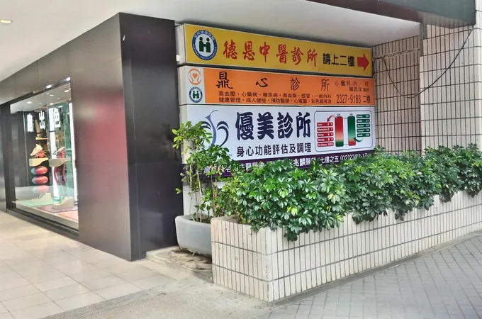 德恩中醫診所 照片 4