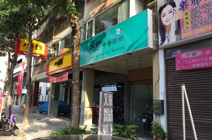 裕順中醫診所 照片 4