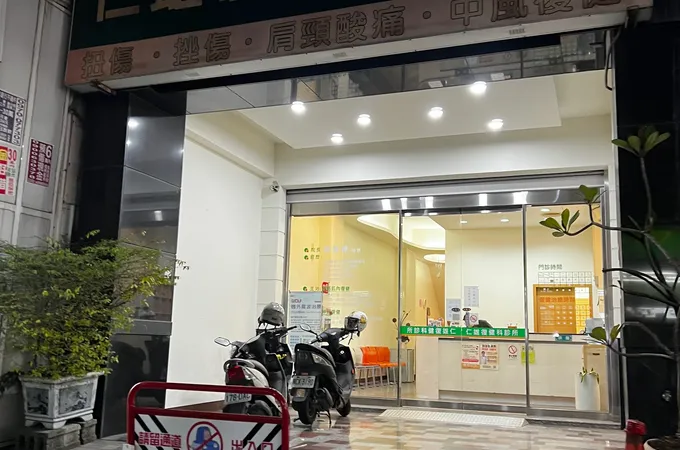 泰合復健科診所