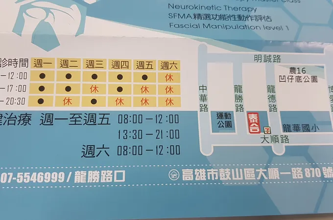 泰合復健科診所 照片