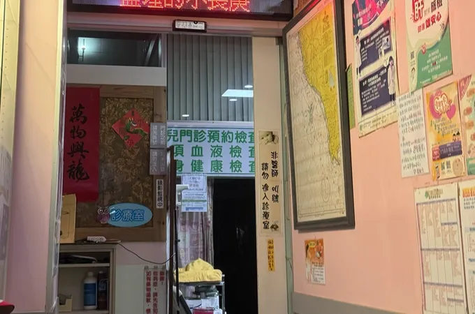 新聖明診所