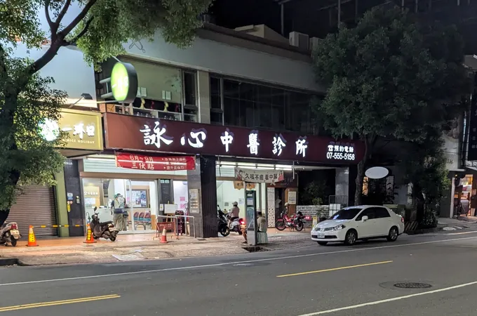 詠心中醫診所 照片 4
