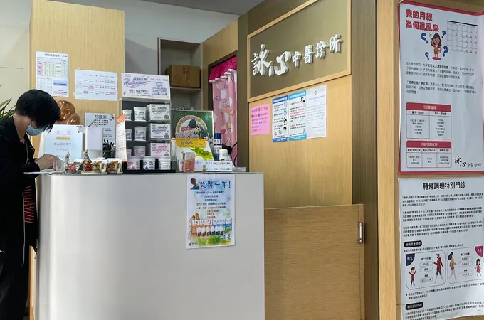 詠心中醫診所 照片 6