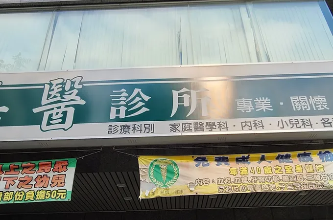 南加大耳鼻喉科診所 照片