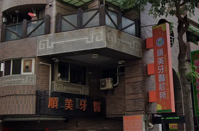順美牙醫診所 照片