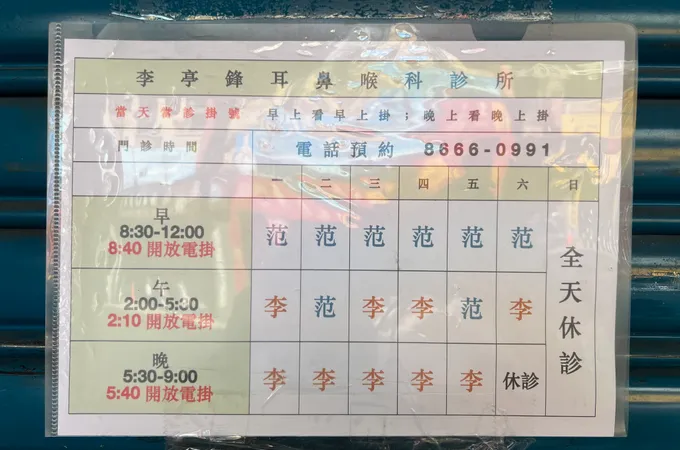 劉耳鼻喉專科診所 照片