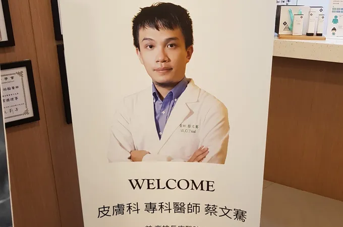 黃柏翰皮膚科診所 照片