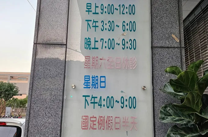 華榮謝耳鼻喉科診所 照片 4