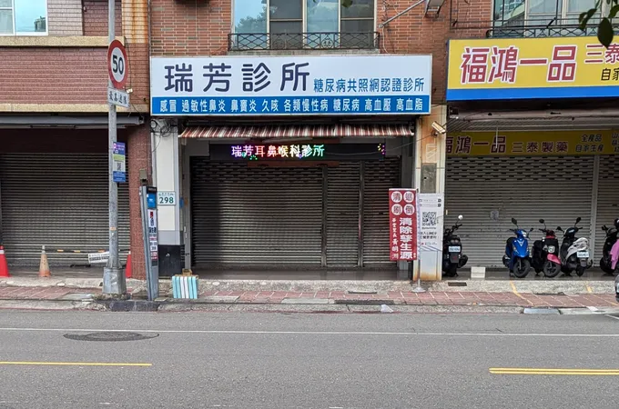 瑞芳耳鼻喉科診所 照片 3