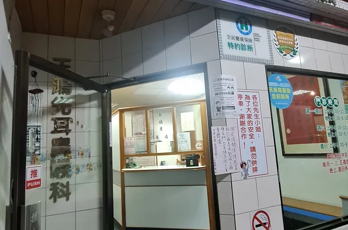 瑞芳耳鼻喉科診所 照片 5