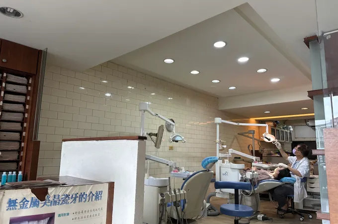 黃明晃牙醫診所 照片 9